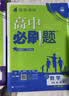 2027高中必刷题 高一上 化学 必修 第一册 人教版 新题型 狂K重点教材帮学霸一遍过同步天天练一本练习册 理想树 实拍图