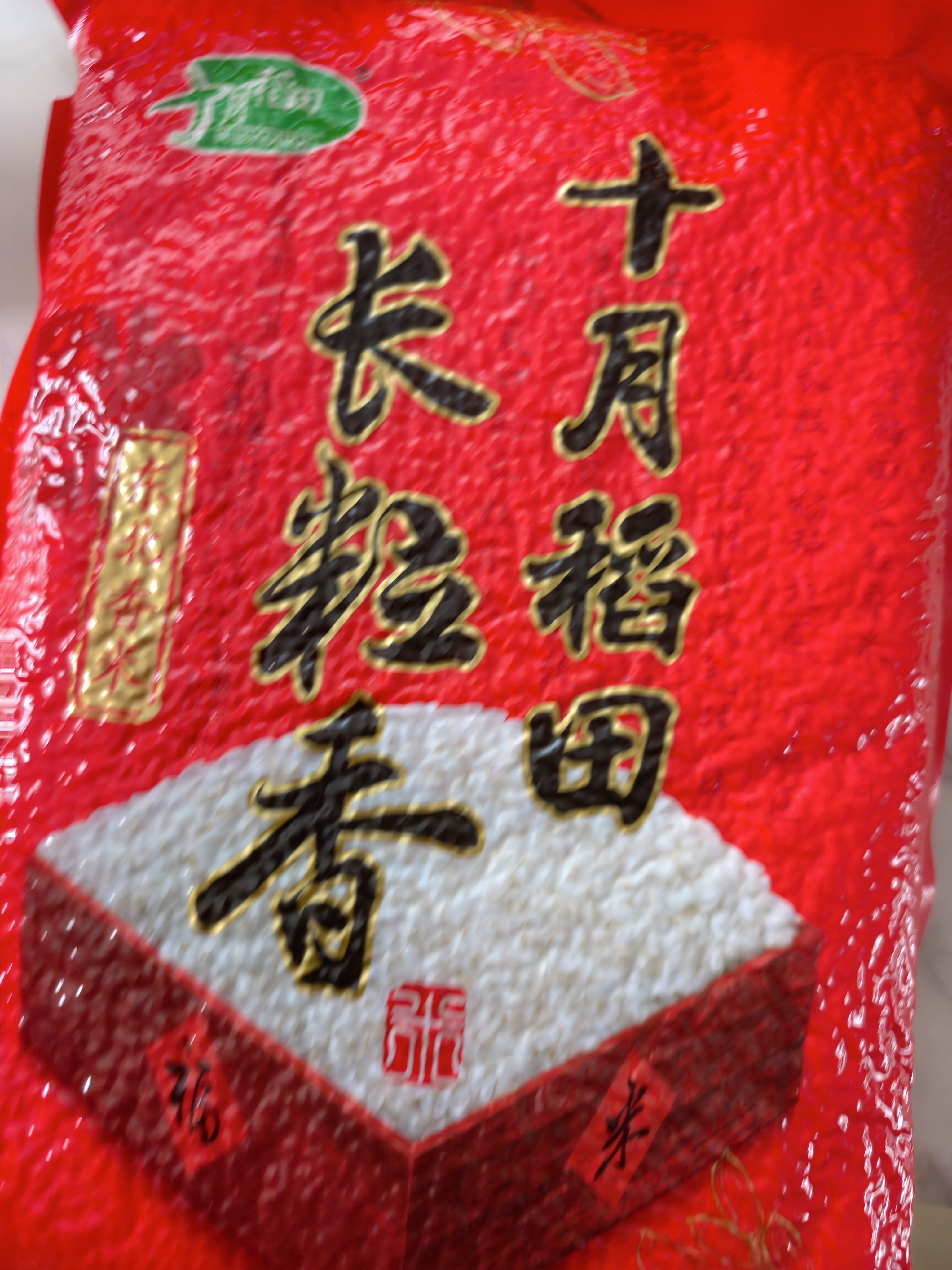十月稻田 长粒香大米 5斤（东北大米 香米 2.5kg/公斤 小包装） 实拍图