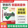 2027新版万唯中考初中八年级英语阅读理解完形填空基础版完型专项强化训练基础复习初二上下册万维教育 实拍图