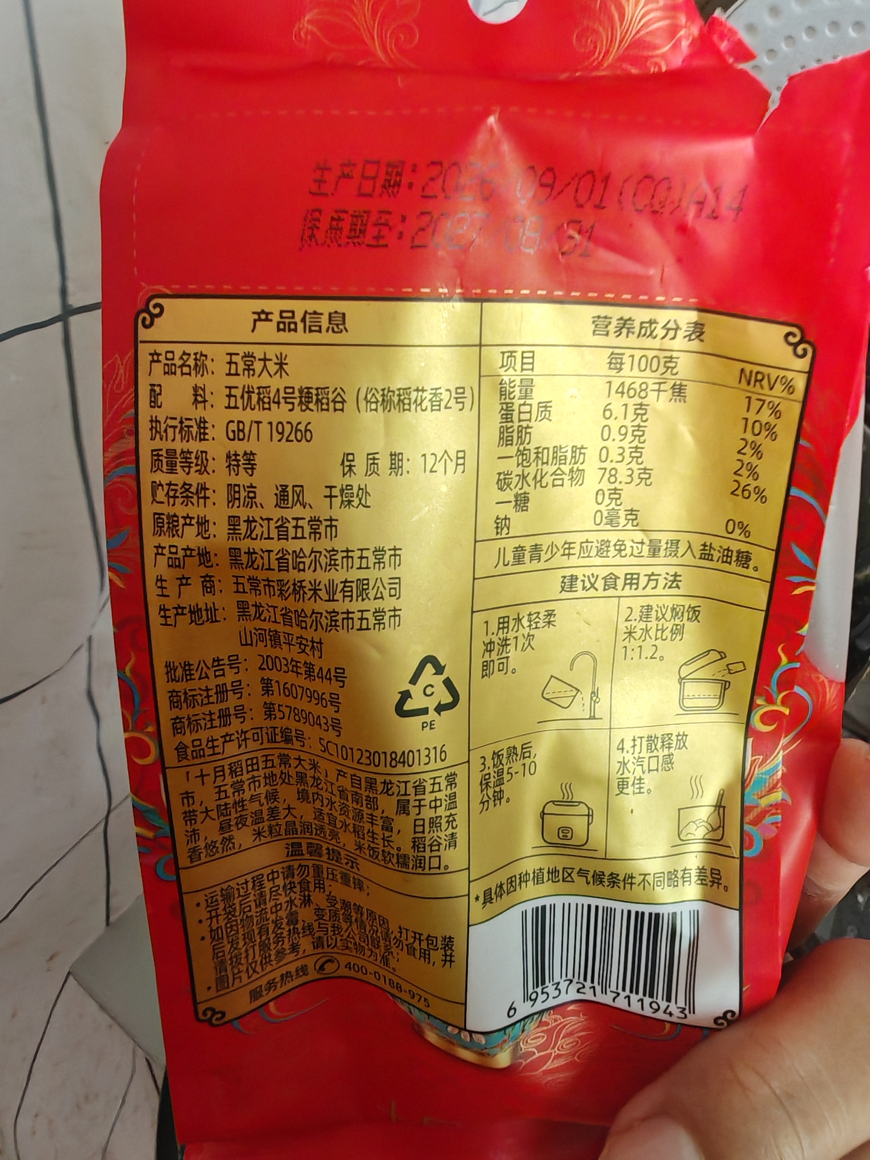 十月稻田 寒地之最 特等五常大米 绿色食品 300g(官方溯源 原粮稻花香2号) 实拍图