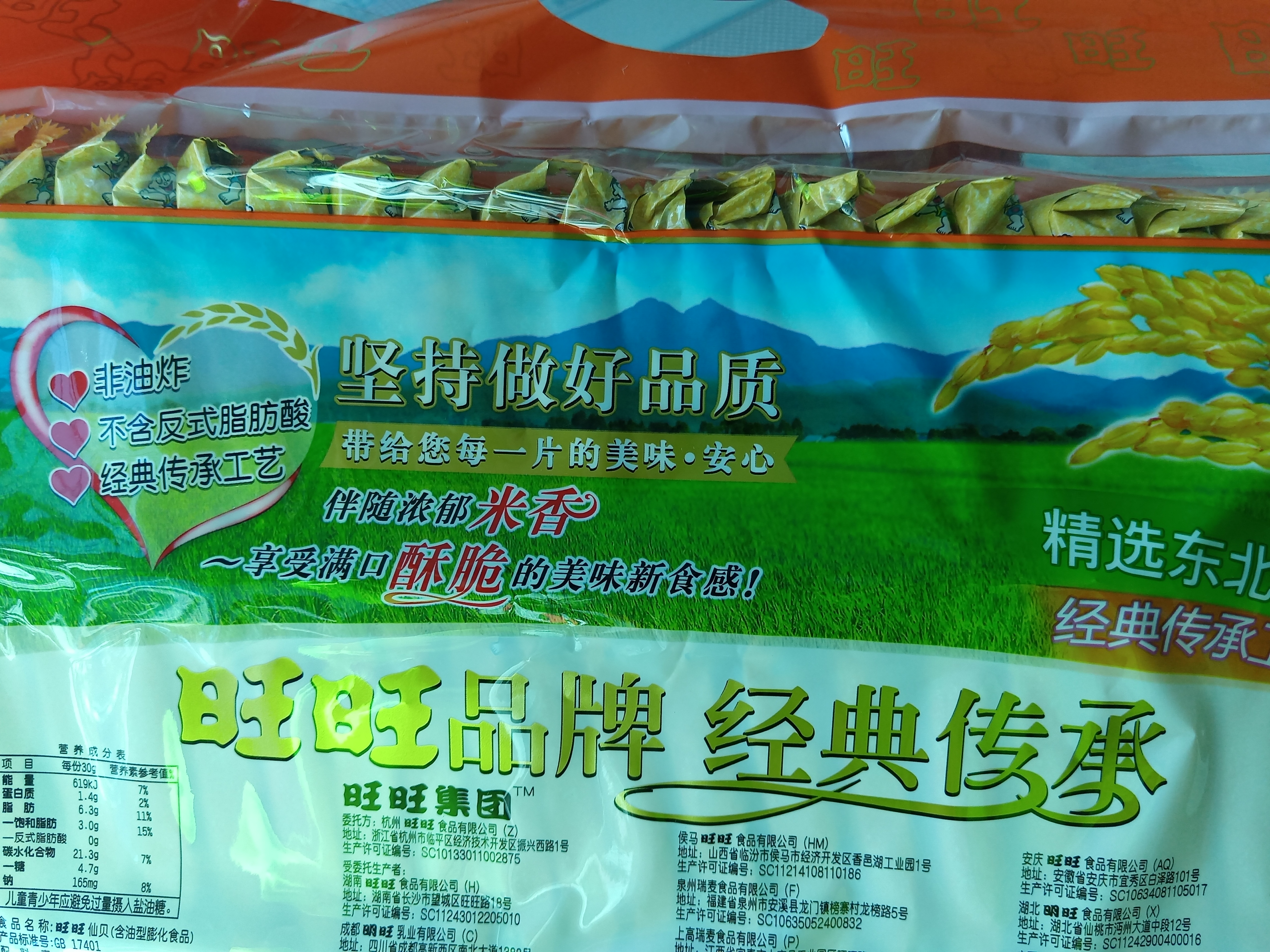 旺旺 仙贝 原味 400g 家庭装 休闲膨化食品饼干糕点小零食 实拍图