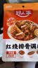 好人家红烧排骨调料150g酱香汁浓下饭一绝红烧肉红烧鱼红烧猪蹄 实拍图
