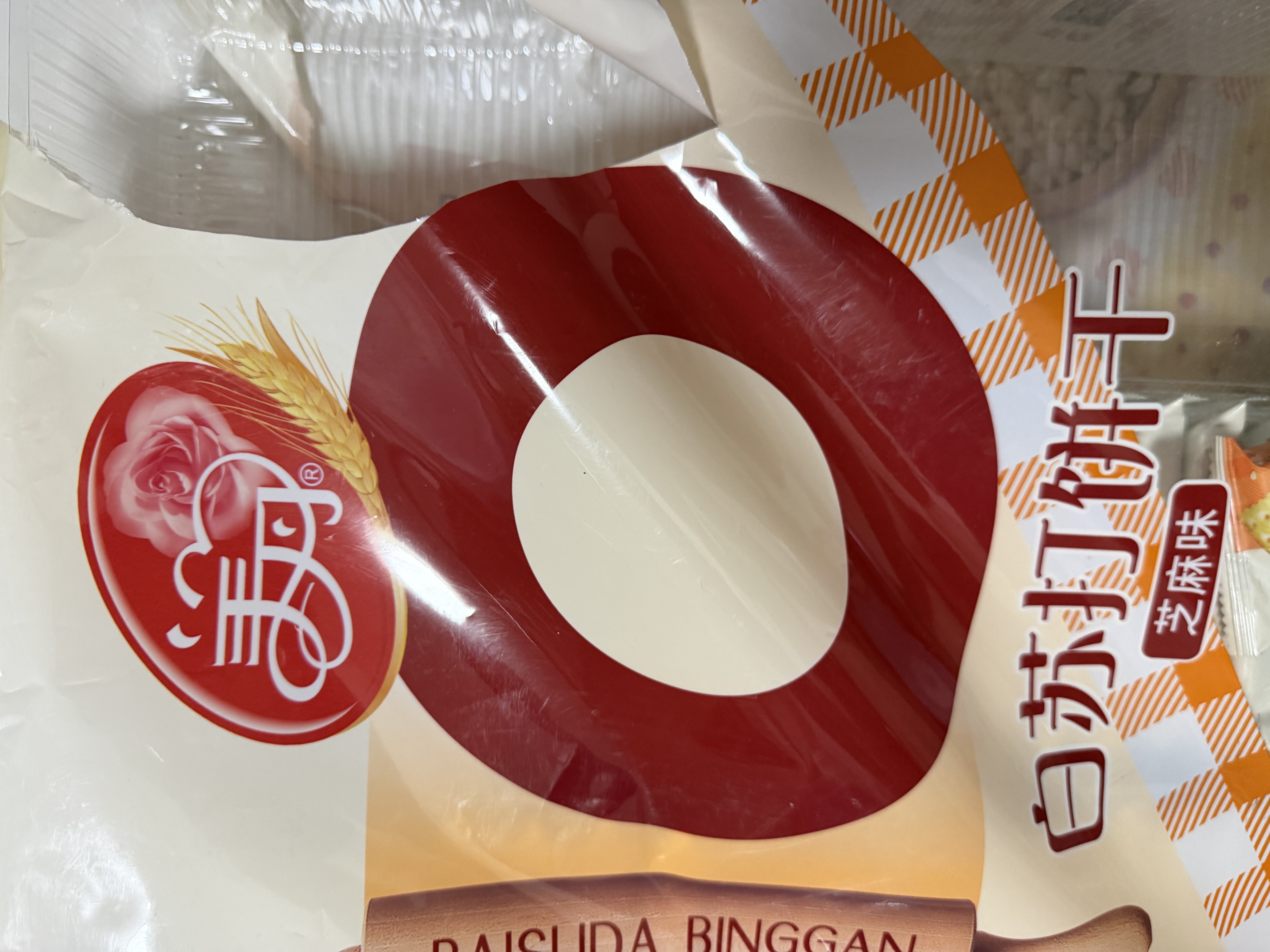 美丹苏打饼干0蔗糖 芝麻味 早餐代餐下午茶休闲零食1510g 实拍图