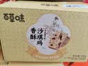 百草味香酥沙琪玛牛乳提子味500g整箱传统糕点中式糕点早餐代餐企业团购 实拍图