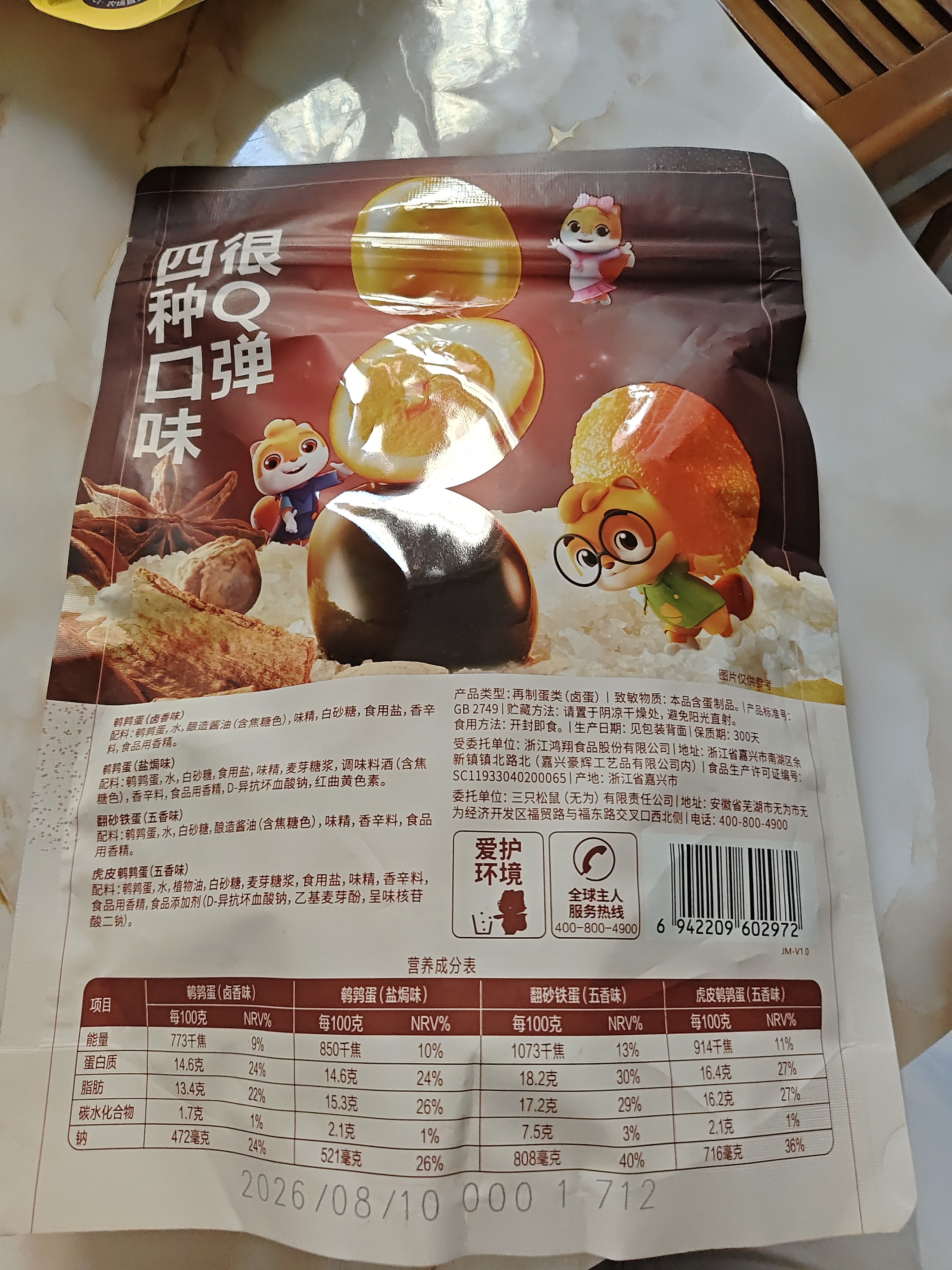 三只松鼠多味鹌鹑蛋300g 盐焗卤蛋铁蛋虎皮蛋休闲零食小吃独立小包 实拍图