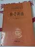 孙子兵法 三全本精装无删减中华书局中华经典名著全本全注全译 实拍图
