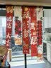金隆兴乔迁条幅布5条装乔迁之喜搬家入宅仪式布置乔迁新居必备全套装饰 实拍图