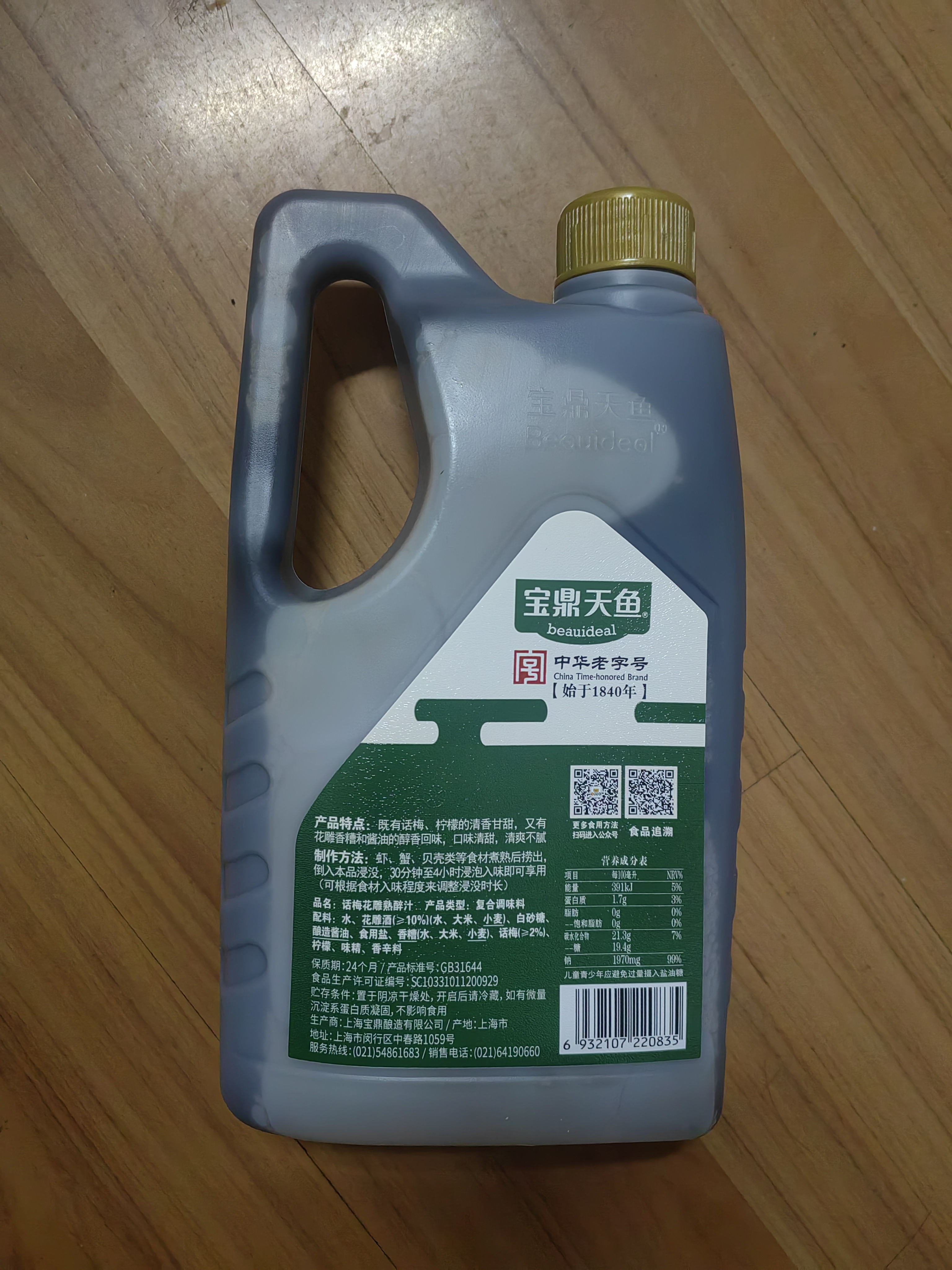 宝鼎天鱼话梅花雕熟醉汁1.28kg桶装熟醉蟹熟醉虾糟卤海鲜捞汁醉卤冷泡汁 实拍图