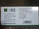 三金 三金片0.32g*54片2盒装 清热解毒利湿 用于下焦湿热小便短赤淋沥涩痛 实拍图