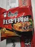 康师傅 方便面 经典红烧牛肉面103g*24袋 泡面袋装整箱速食 方便食品 实拍图