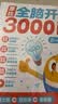 学而思 摩比全脑开发3000问 幼儿智力开发 全脑开发思维训练 思维拓展（2～4岁）共3册 幼小衔接教具左右脑开发儿童早教启蒙书3-6岁儿童绘本书籍读物 配套音频视频 实拍图