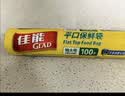 佳能（Glad）食品级保鲜袋特大号100个 点断式食品袋 露营野餐生鲜蔬果保鲜 实拍图