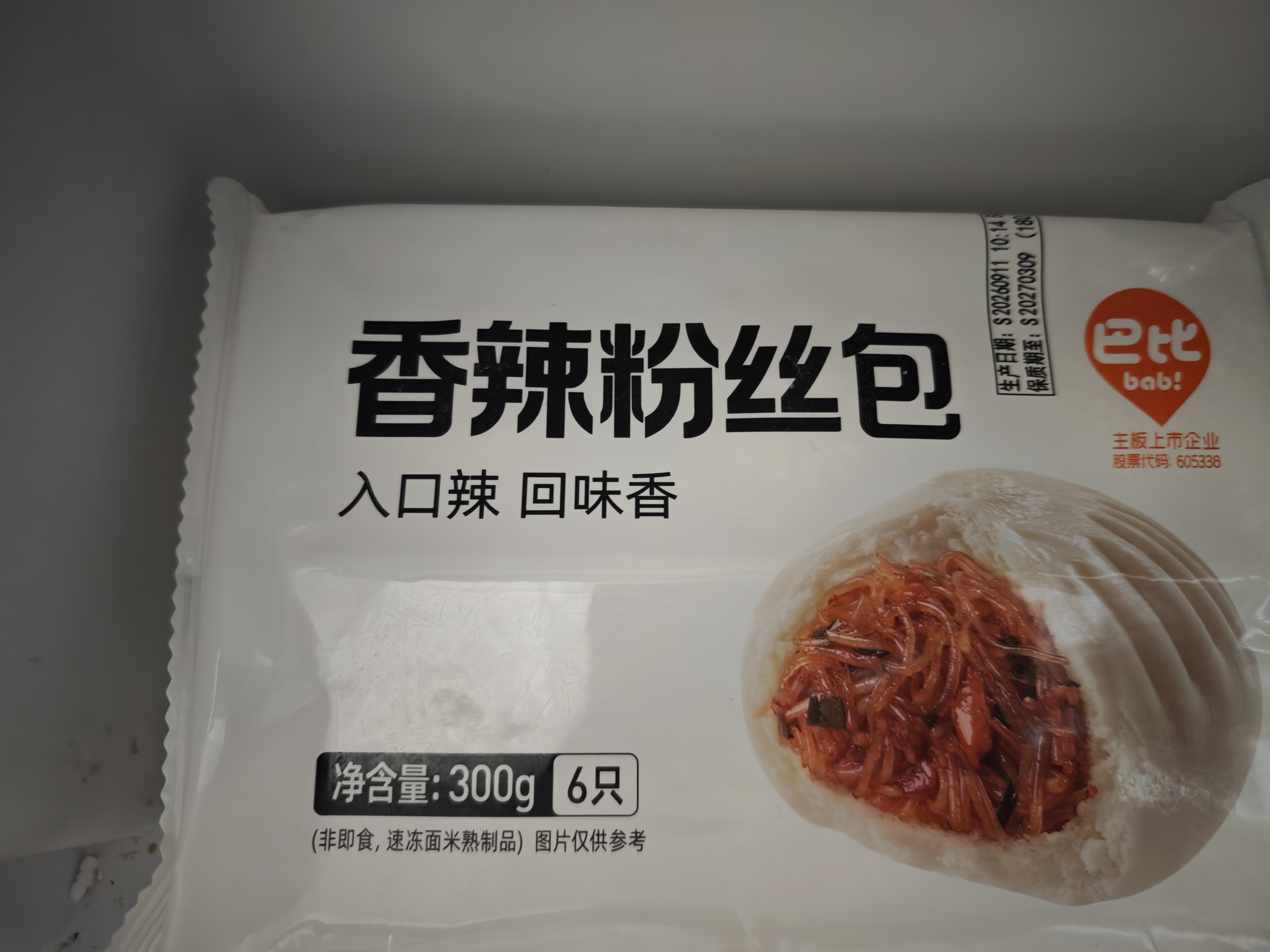 巴比香辣粉丝包300g*2包12只包子面点速食儿童早餐速冻半成品加热即食 实拍图