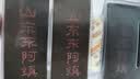 福胶 福牌阿胶 250g 补血滋阴 润燥止血 用于血虚萎黄 眩晕心悸 心烦不眠 肺燥咳嗽 实拍图