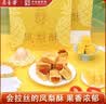老香斋原味凤梨酥礼盒280g 上海老字号特产伴手礼夹心传统糕点休闲零食 实拍图