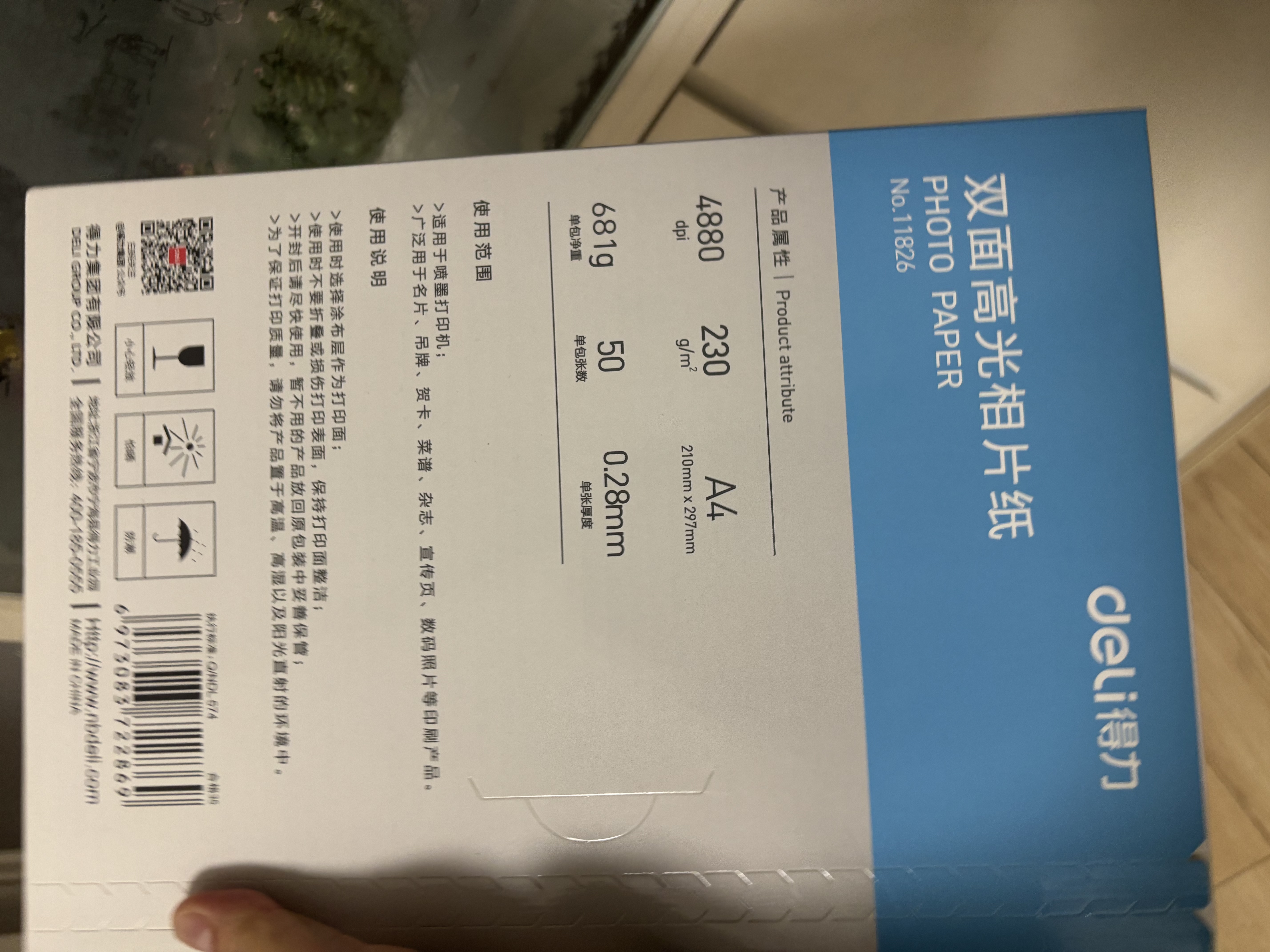 得力（deli）A4 230g双面高光照片纸 相片打印纸 50张/盒 11826 实拍图
