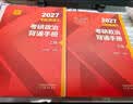 【肖老指定店铺】肖秀荣2027考研政治肖四肖八1000题精讲精练冲刺8套卷4套卷考点预测知识点提要时政全家桶可搭徐涛核心考案 【现货】2027肖秀荣冲刺背诵手册（核心背诵） 实拍图