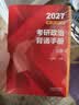 【出版社自营店】2027肖秀荣背诵手册考研政治 最后冲刺背诵手册 京东自营 实拍图