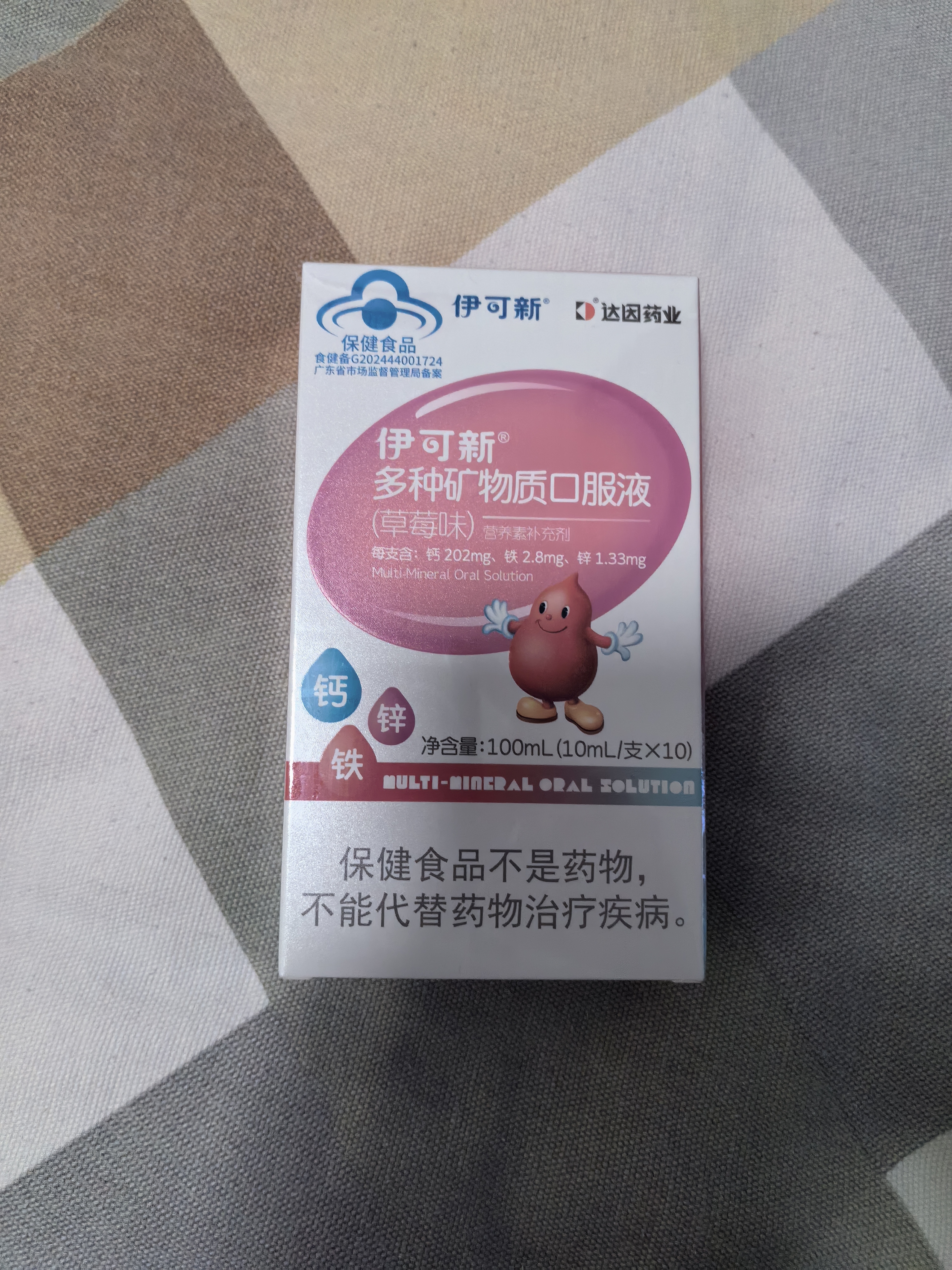 伊可新钙铁锌口服液液体钙儿童有机钙孩子成长营养体验装10支草莓味 实拍图