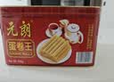 元朗鸡蛋卷 饼干礼盒曲奇休闲特产零食品糕点 广东老字号送老年人454g 实拍图