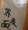鲜丰春荞麦面粉专用乔麦面糖人糖尿人家用馒头粗杂粮100%纯荞麦面10斤装 实拍图