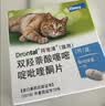 拜宠清宠物驱虫药口服内驱蛔虫绦虫线虫钩虫1kg以上猫2粒德国进口 实拍图
