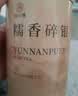茶小赐茶叶普洱茶茶化石 十年陈香碎银糯米香云南勐海古树罐装茶叶罐装 实拍图