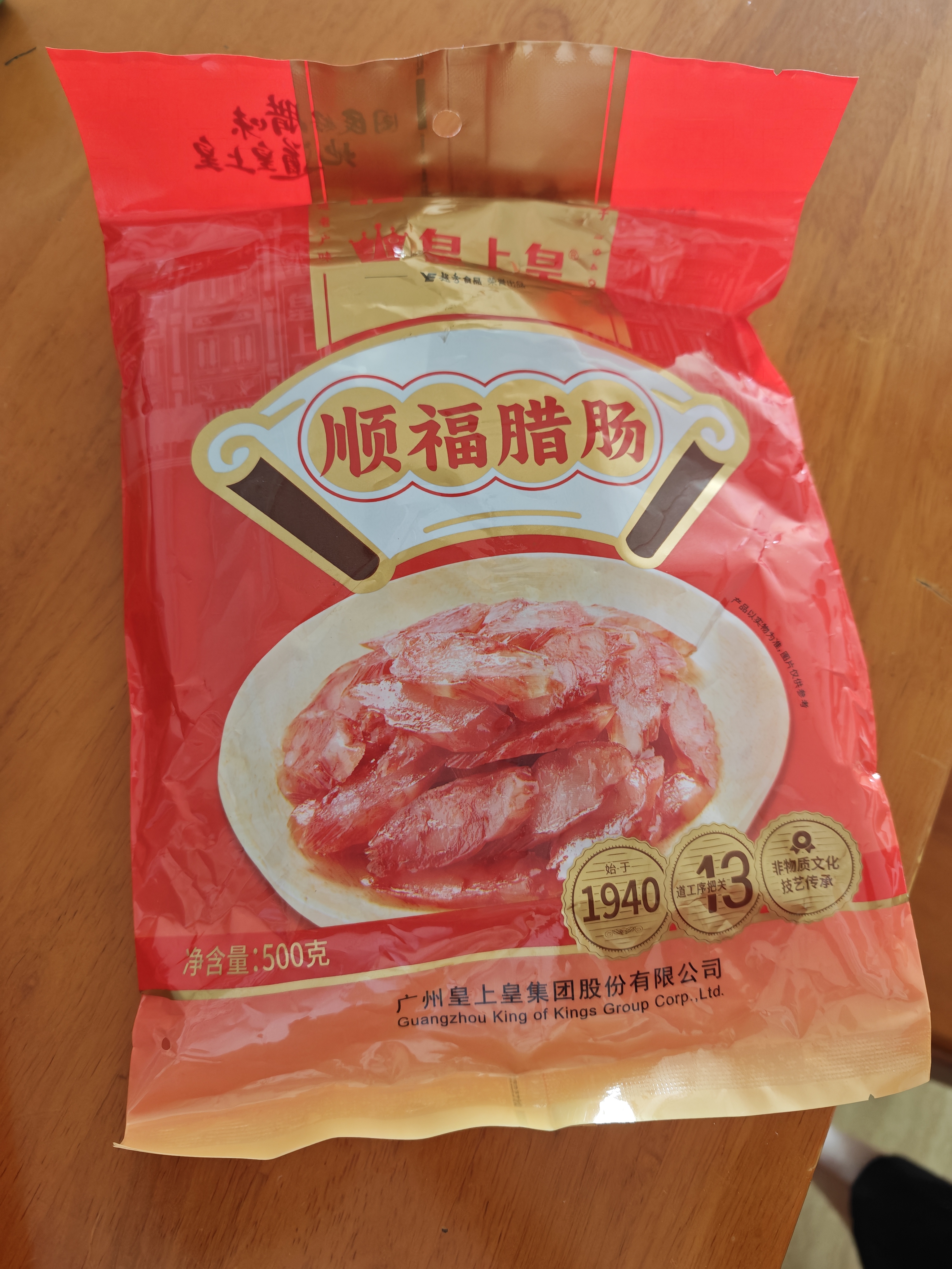 皇上皇顺福腊肠五五肥瘦广东腊味特产广式香肠手信煲仔饭甜肠500g出游 实拍图