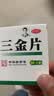 三金三金片0.32g*54片 实拍图