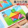 星星舟七巧板磁力拼图磁性3-6岁儿童玩具数学教具7片早教益智 实拍图