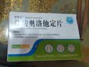[奥惠达] 盐酸奥洛他定片2.5mg*24片/盒 实拍图