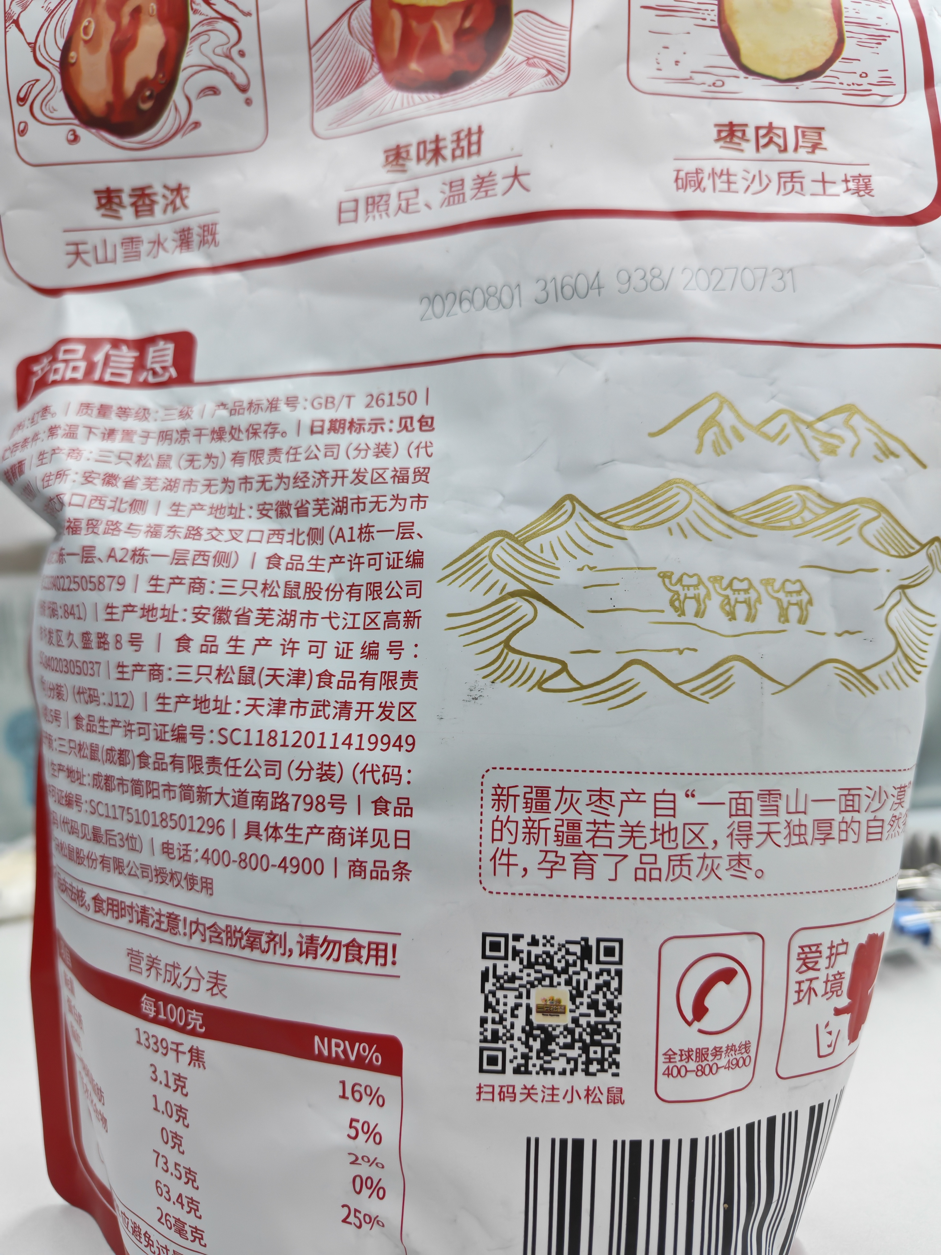 三只松鼠灰枣500g*3袋红枣免洗新疆特产大枣蜜饯果干煮粥煲汤即食休闲零食 实拍图