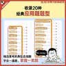 混知漫画 边画边解的小学数学典型题 混知团队 小学数学典型题 三四五六年级应用题 随书赠送40道习题讲解视频 混子哥半小时漫画团队新作 晒单实拍图