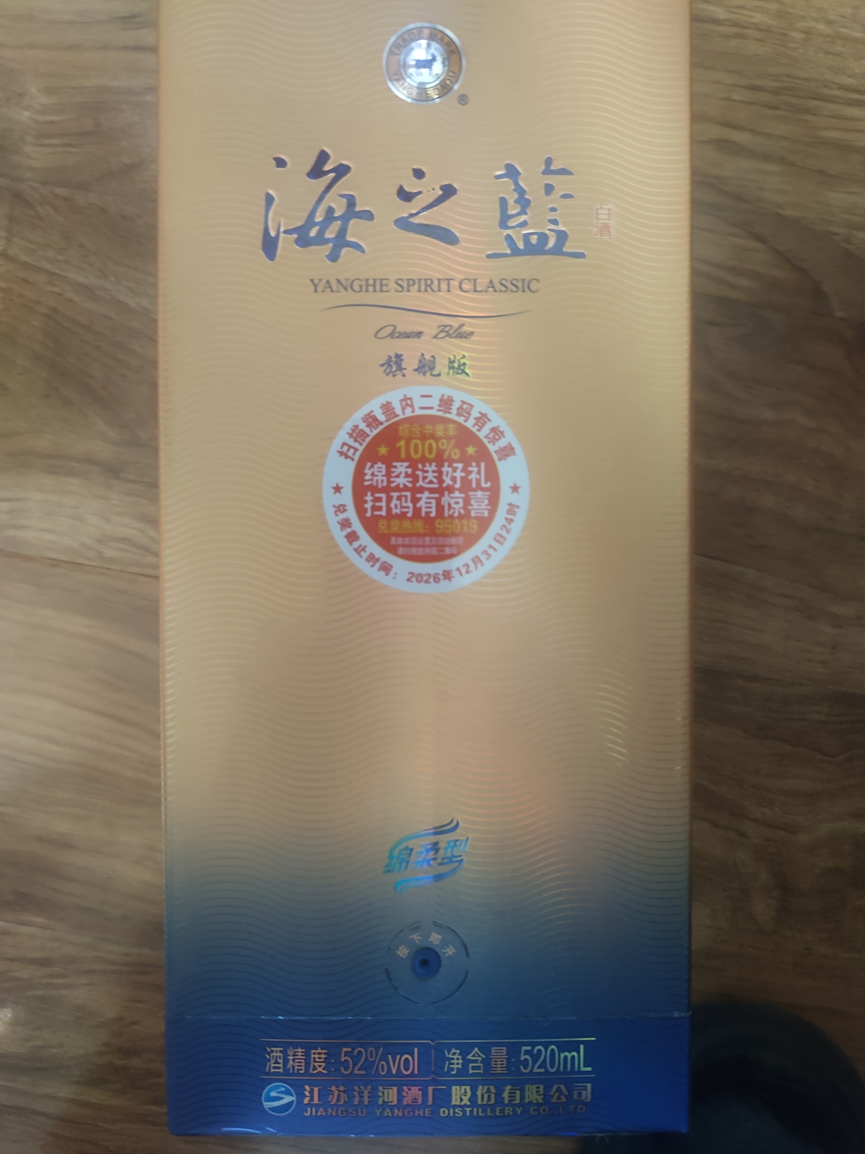 洋河蓝色经典 海之蓝 52度 520ml 双瓶装 (2018版) 实拍图