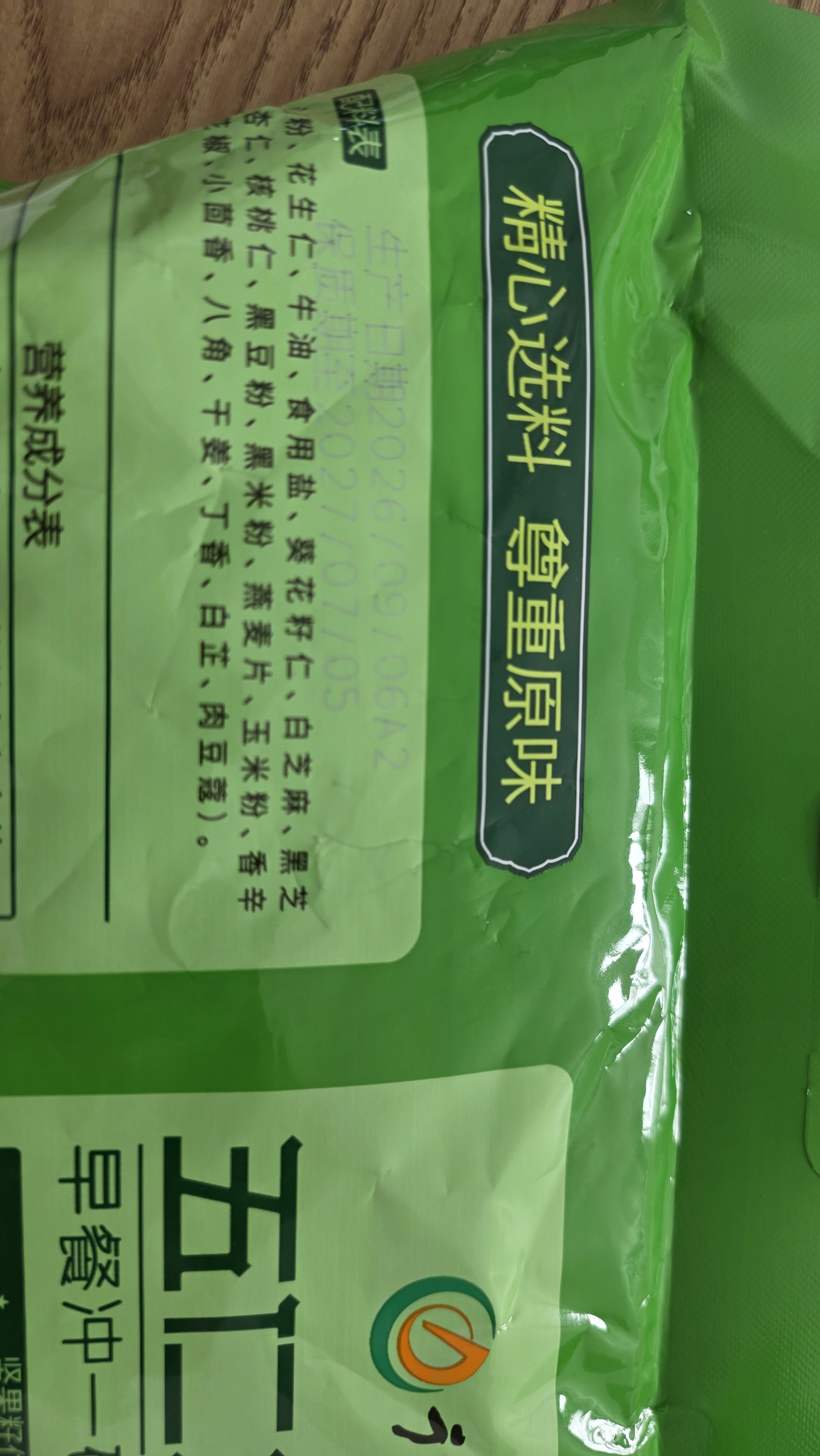 德富祥五仁咸清真油茶面 陕西西安特产 早餐代餐粉 即食冲饮480g*2袋 实拍图