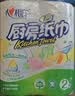 心相印【樊振东推荐】厨房用纸卷纸75节*8卷纸巾食品接触级 懒人抹布 实拍图