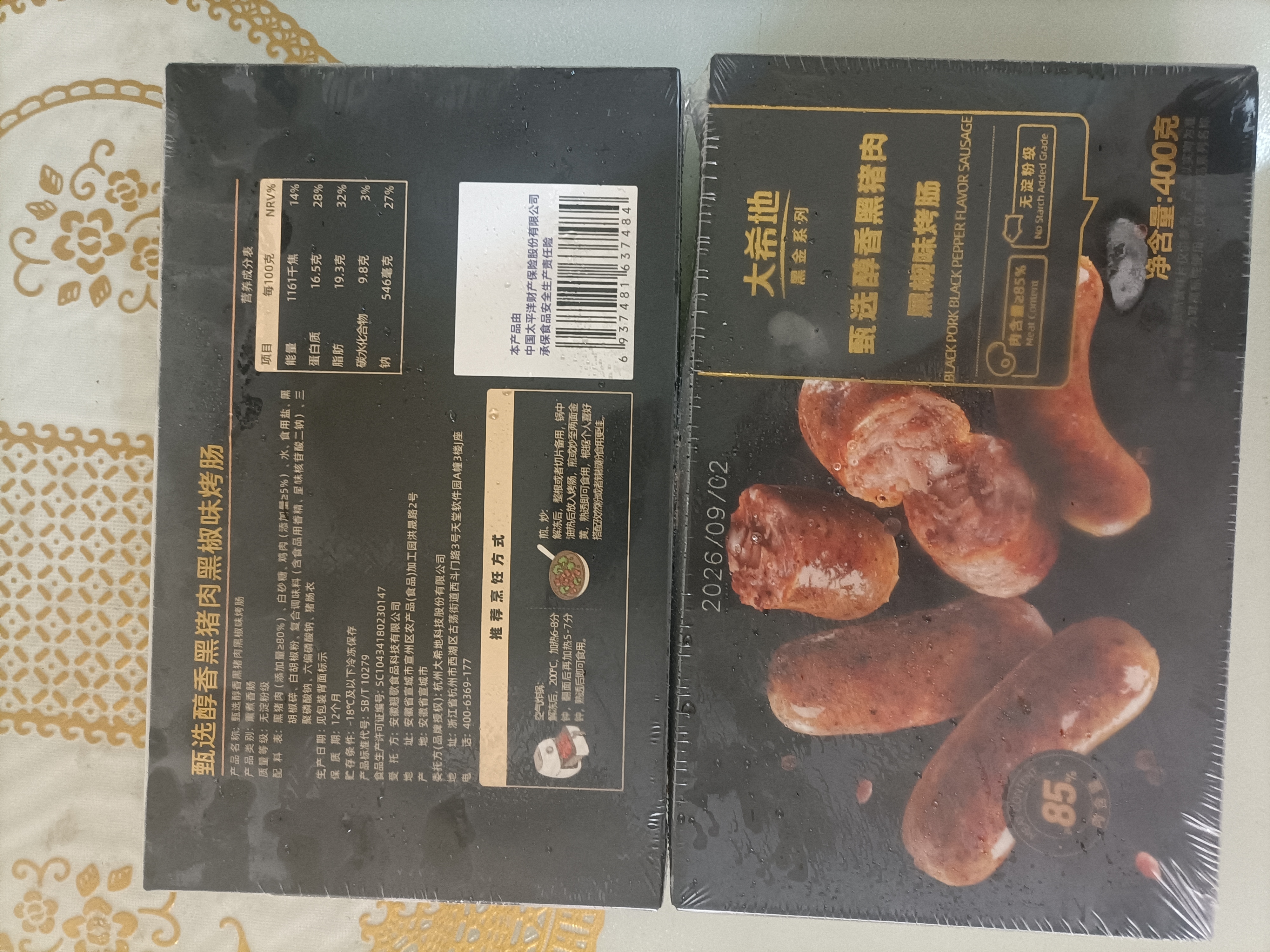 大希地黑猪肉黑椒烤肠400g  儿童早餐肉肠火山石烤肠火腿肠早餐香肠 实拍图
