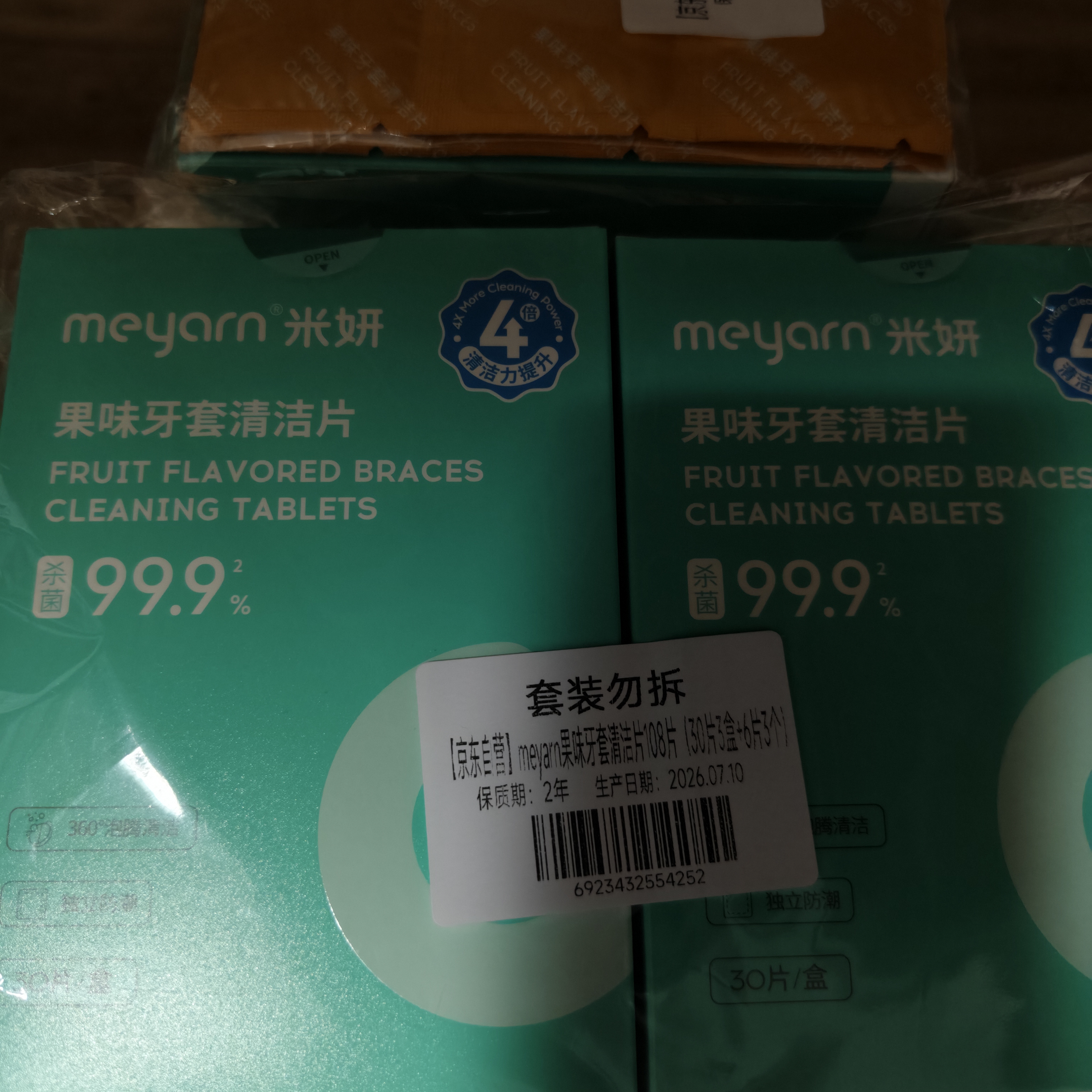 米妍（meyarn）牙套清洁泡腾片保持器清洁片假牙正畸隐形牙套清洗液祛异味 180片 实拍图