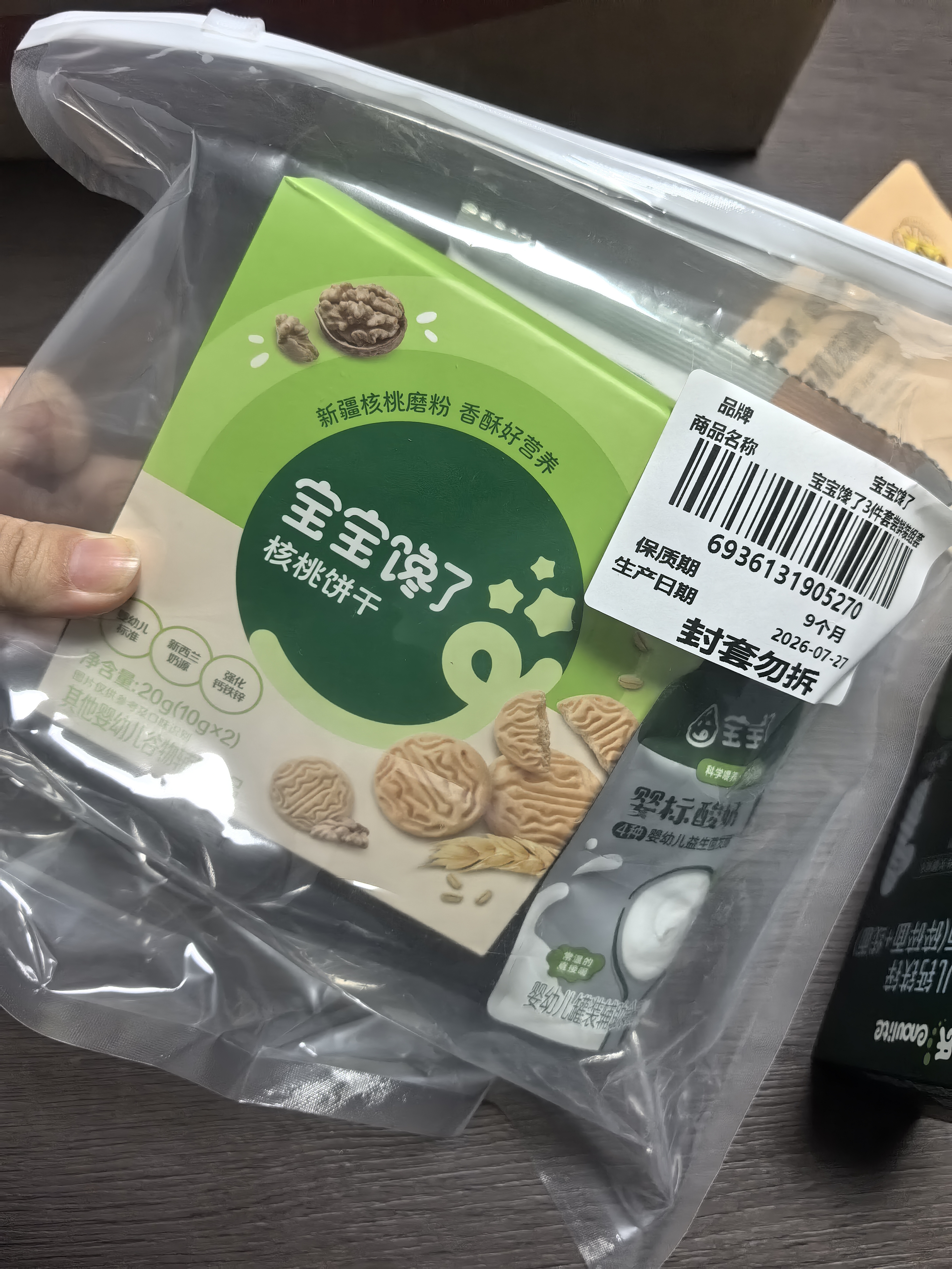 宝宝馋了儿童零食零辅食组合零食3件套 实拍图