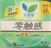 乐而雅花王零触感特薄透气护垫量少日用迷你卫生巾17cm16片姨妈巾自营 实拍图