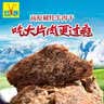 可可西里招牌牦牛肉干 五香味210克 青海西藏特产清真熟食办公室零食 实拍图