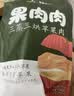 广兴果园烟台苹果干果脯烟台特产中秋节日礼盒休闲零食伴手礼 4袋尝鲜装 实拍图