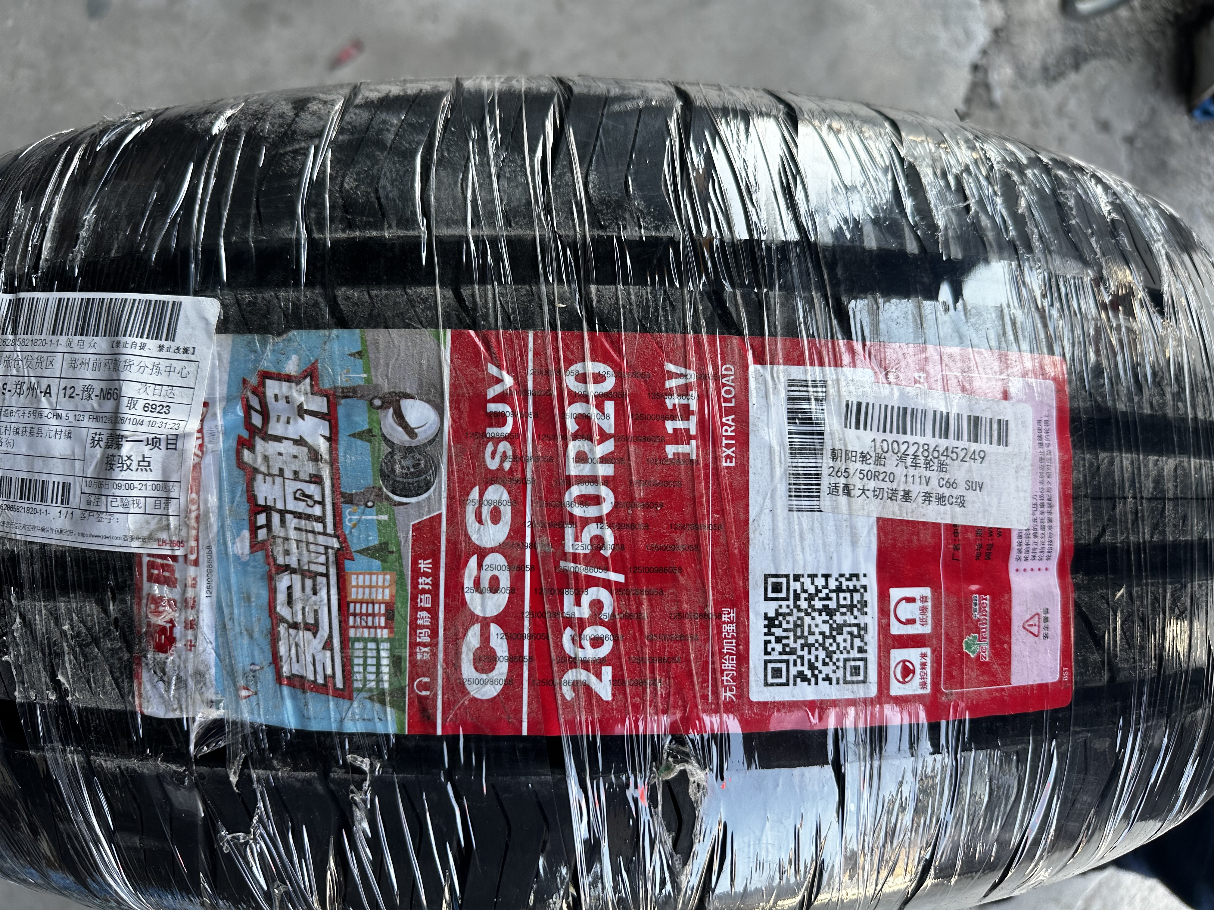 朝阳轮胎 汽车轮胎 265/50R20 111V C66 SUV 适配大切诺基/奔驰C级 实拍图