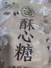 徐福记酥心糖520g(约42颗）结婚喜糖散装糖果 儿童解馋 休闲零食 实拍图