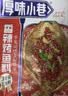 厚味小巷烤鱼料香辣味200g 万州烤鱼调料纸包鱼调料烤鱼调料香辣料包家用 实拍图