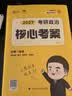 【官方自营】徐涛2027考研政治核心考案 可搭肖秀荣1000题精讲精练黄皮书系列一 云图 （可搭配优题库习题版）张宇李永乐汤家凤考研数学 实拍图