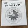 多利科（Dretec）日本计时器厨房专用定时器磁吸机械倒计时提醒器超大声做饭冰箱 实拍图