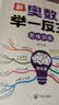斗半匠新版小学奥数举一反三四年级数学思维训练小学奥数思维训练拓展题解题方法思路提升教程应用题母题大全 开学季 实拍图