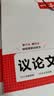 一本高中语文议论文入门+满分作文（2册）2027高考优秀作文写作素材积累写作技巧高一二三真题范文大全 实拍图