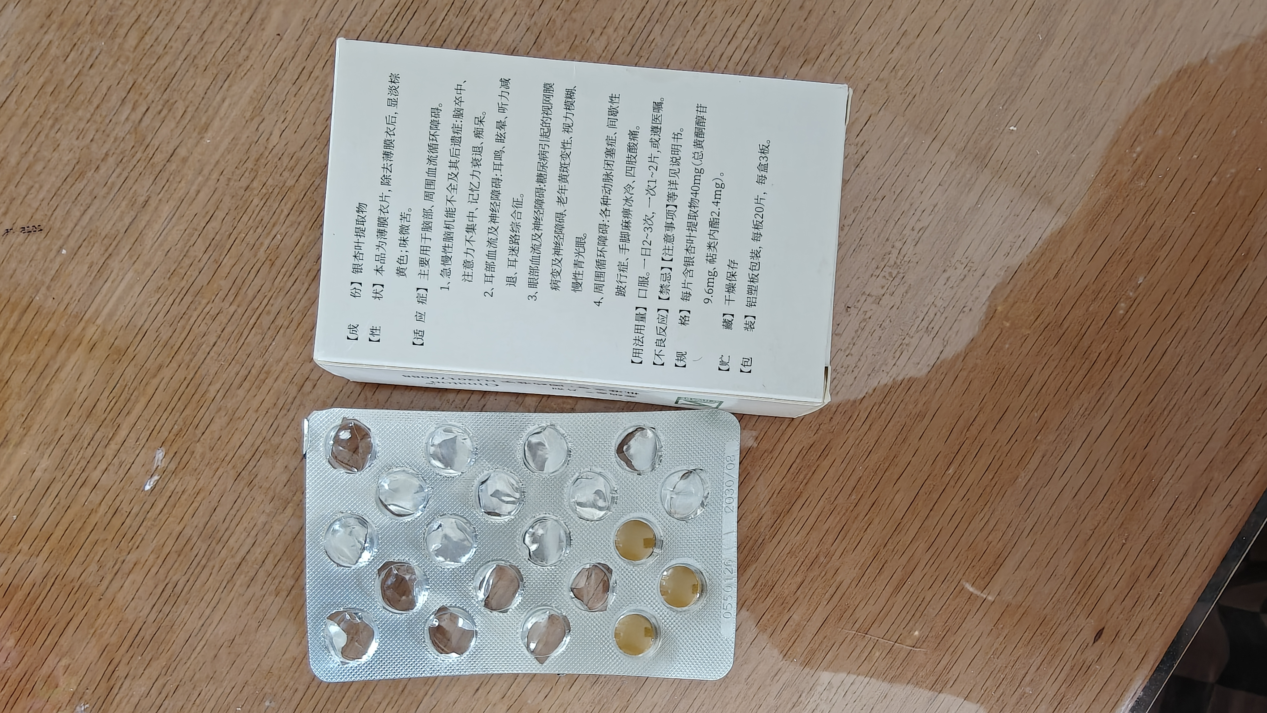 【原研进口】金纳多 银杏叶提取物片 40mg*60片/盒 实拍图